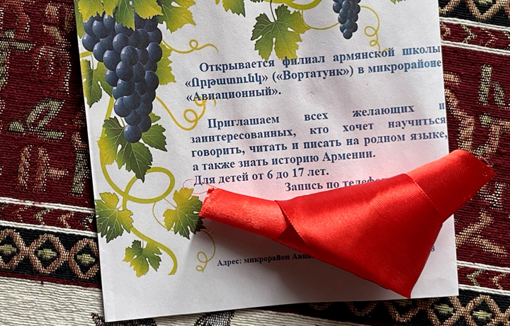 В Домодедово открылся филиал школы «Որթատունկ»