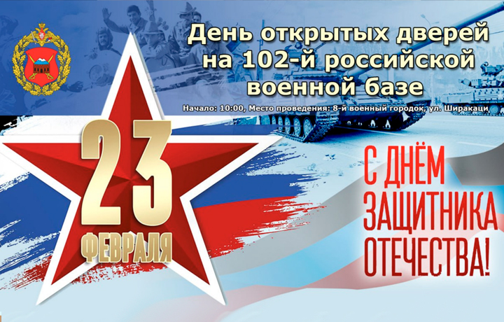 День открытых дверей на 102-й российской военной базе