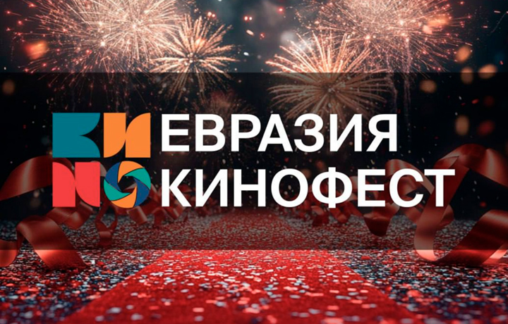  «Эхо "Евразия–Кинофест"» отправляется в Ереван