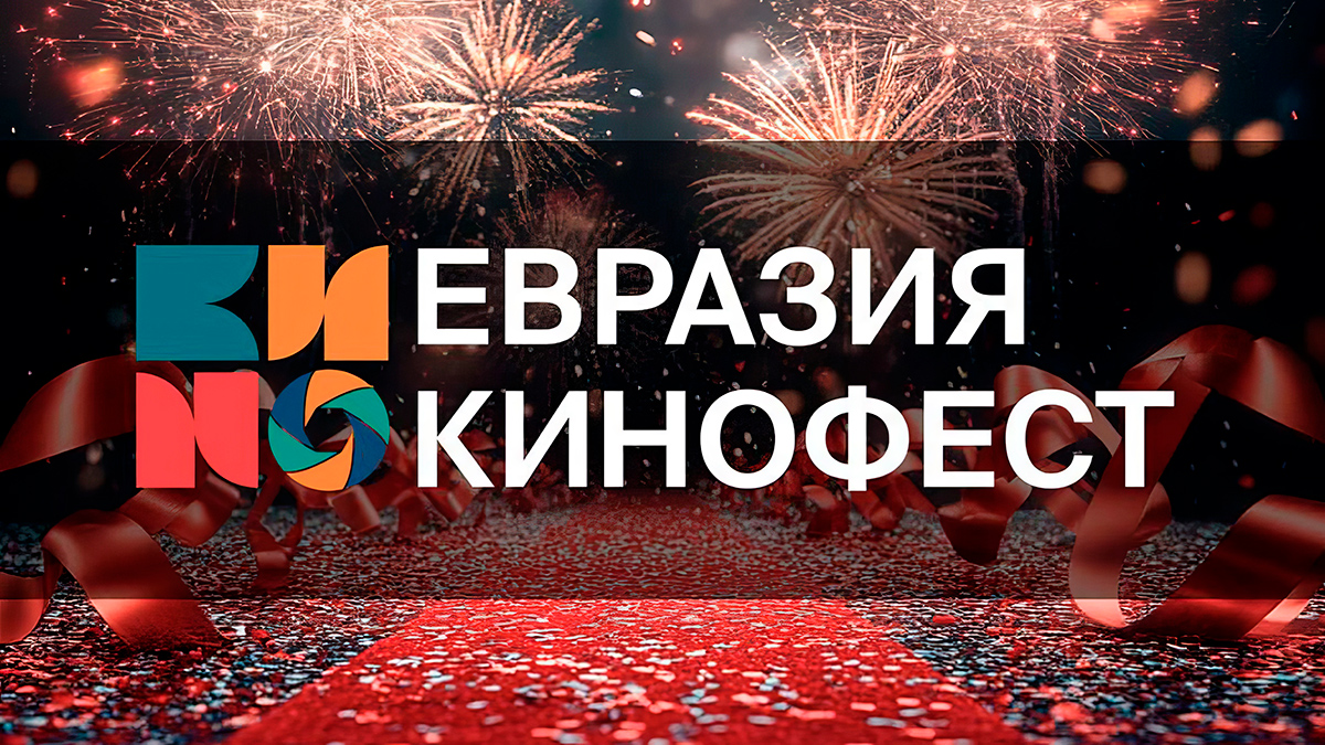  «Эхо "Евразия–Кинофест"» отправляется в Ереван