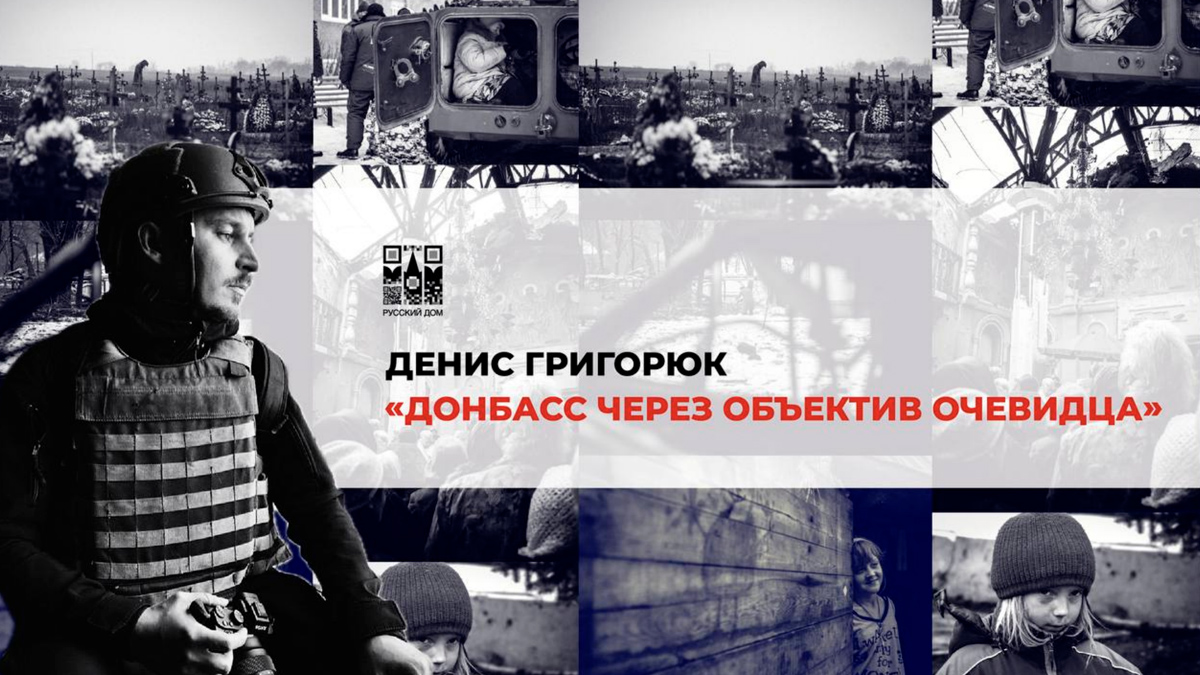 Донбасс через объектив очевидца