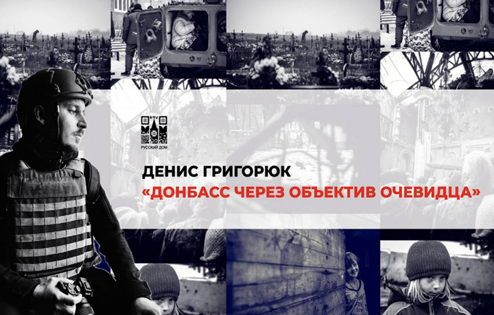 Донбасс через объектив очевидца