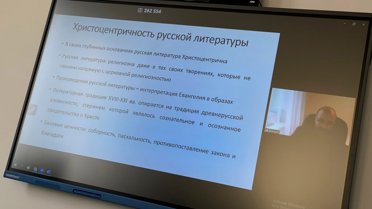 Лекция для филологов в рамках дня православной книги