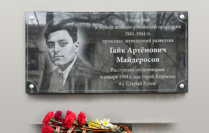 В Феодосии открылась мемориальная доска легендарному разведчику Гайку Майдеросову