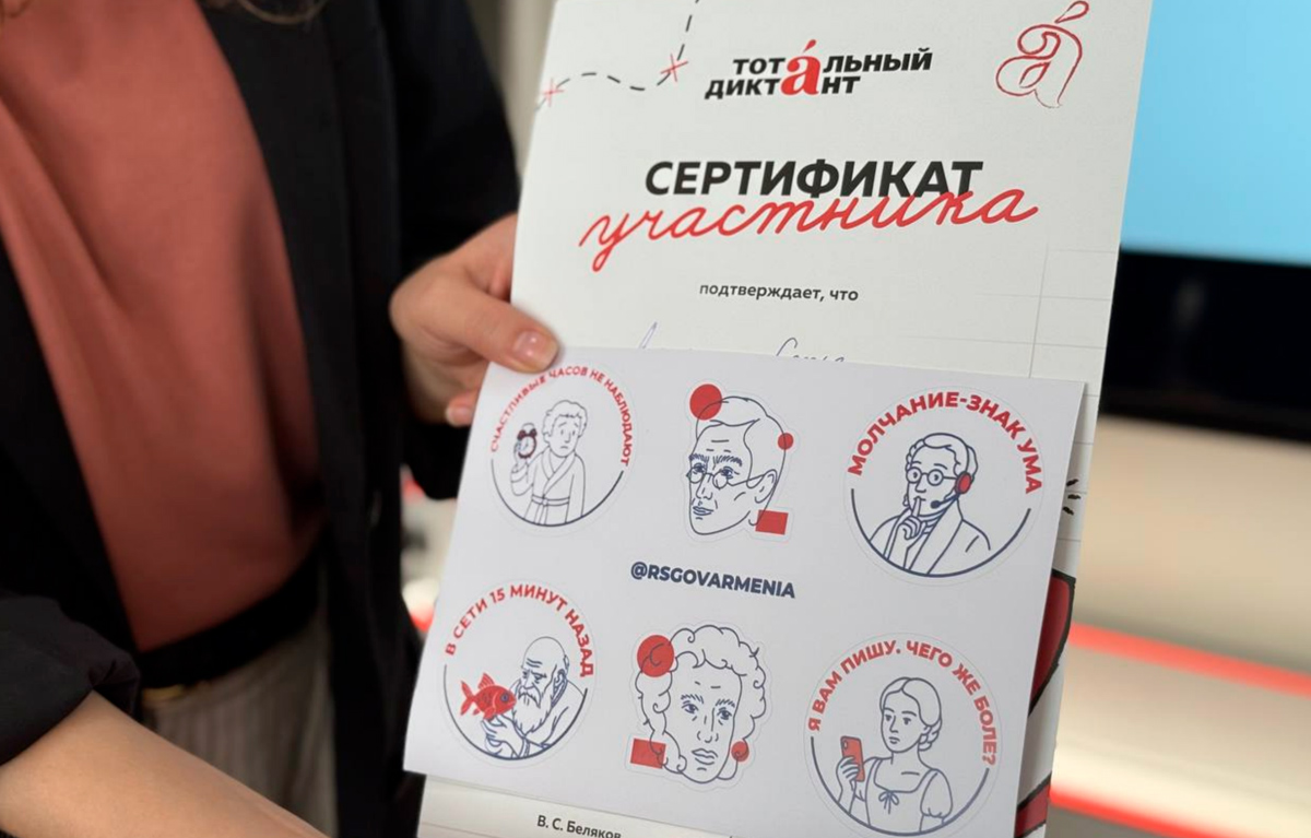 Участники Тотального диктанта из Кармиргюха и Гавара получили грамоты