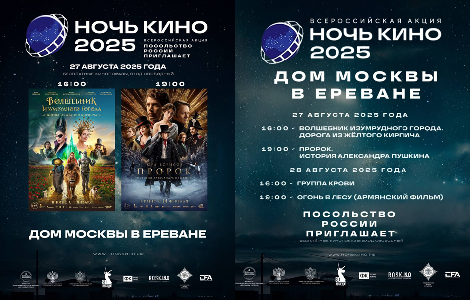 В Ереване пройдет ночь российского кино