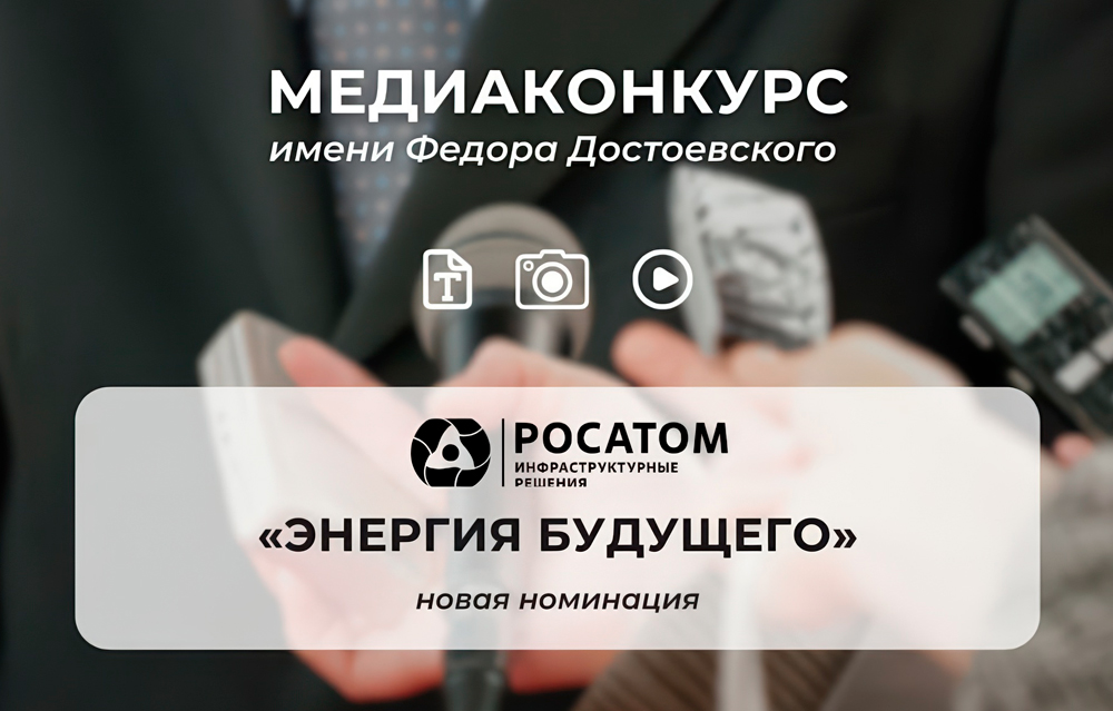 Приём заявок на «Медиаконкурс имени Ф.М. Достоевского» продлён до 1 декабря