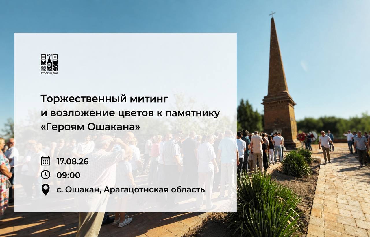 199 лет Ошаканской битве: в Ереване пройдет научная конференция