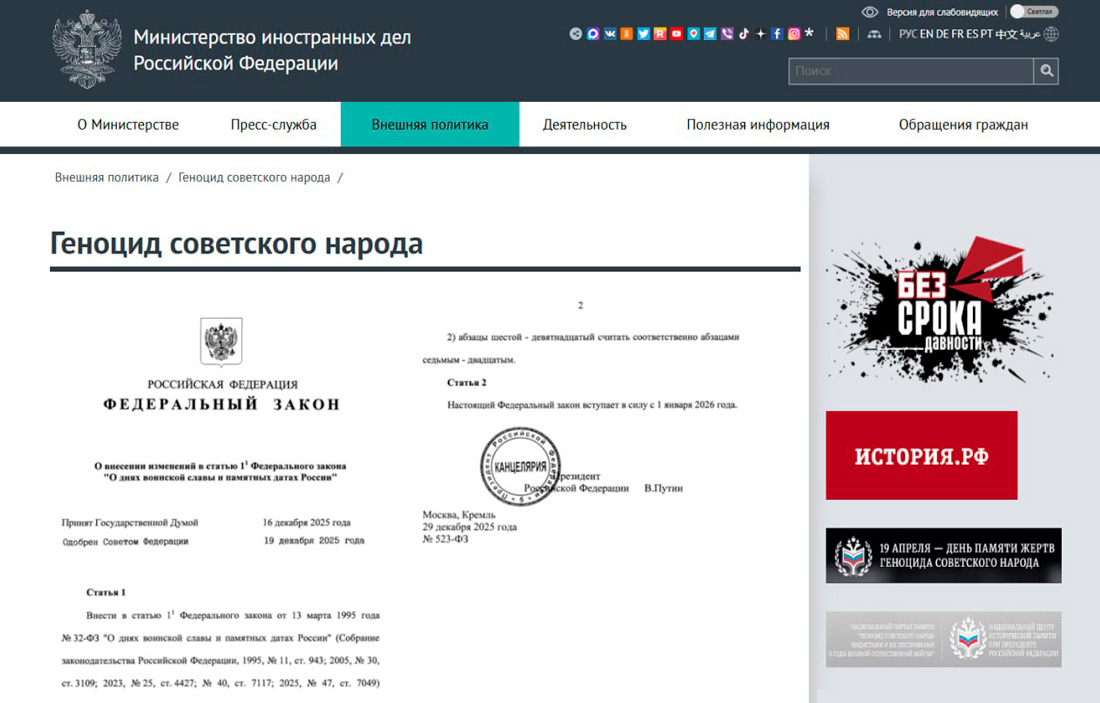 На сайте МИД России создан раздел «Геноцид советского народа»