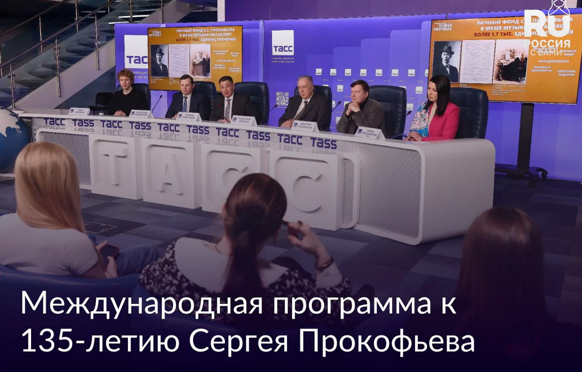 Россотрудничество представит программу к 135-летию Сергея Прокофьева