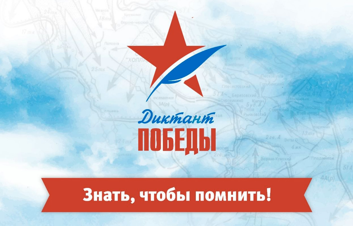 «Диктант Победы» пройдёт в Армении