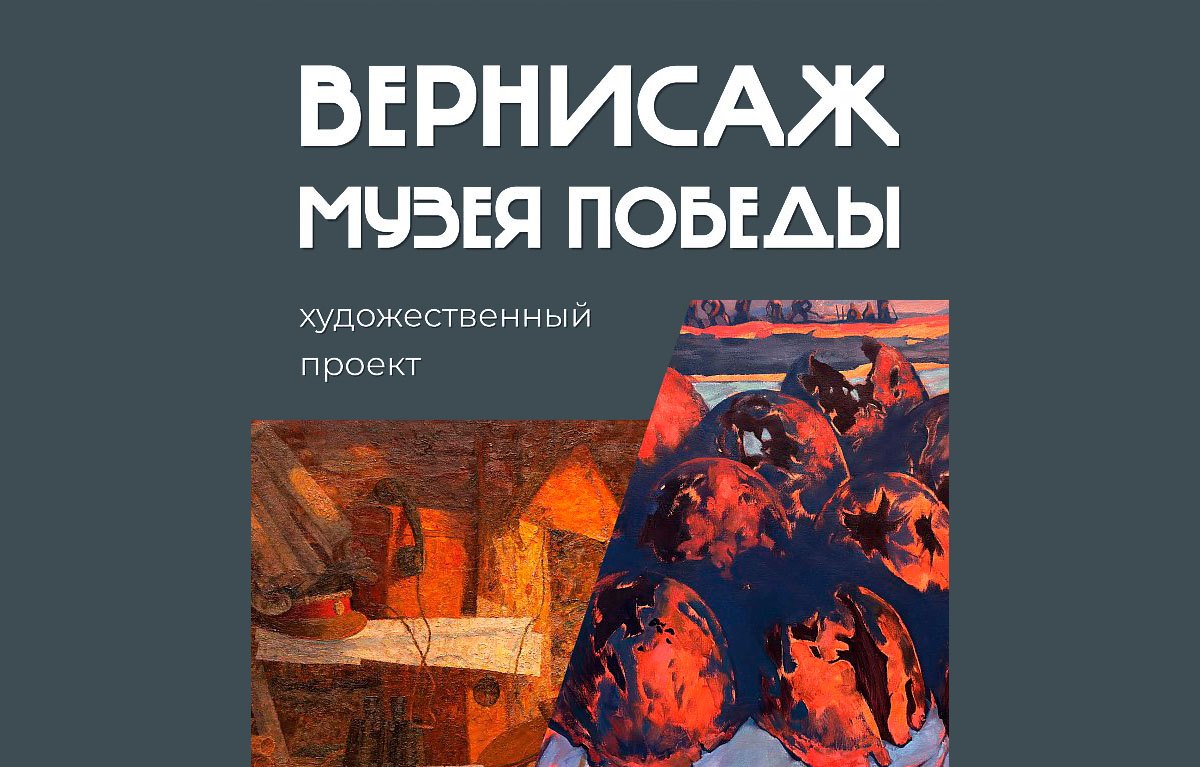«Вернисаж Музея Победы» в Гюмри