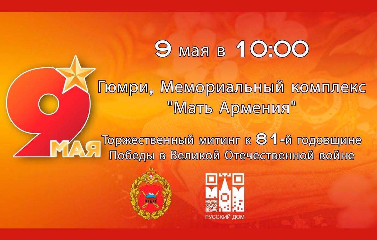 Приглашаем отметить 81-ю годовщину Победы в Великой Отечественной войне