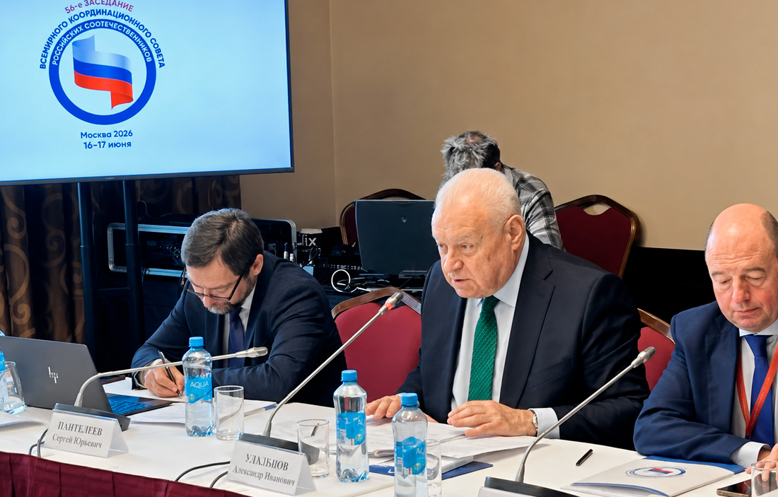 В Москве прошло заседание Всемирного координационного совета российских соотечественников