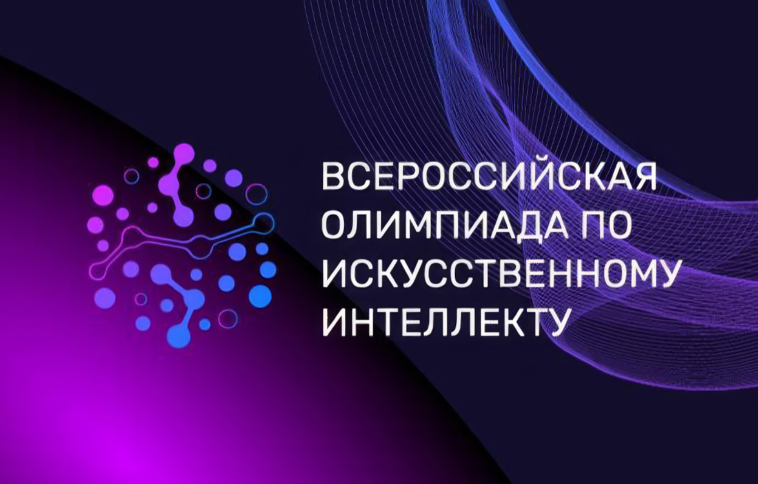 Мечтаешь создавать технологии будущего? Тогда этот конкурс для тебя!