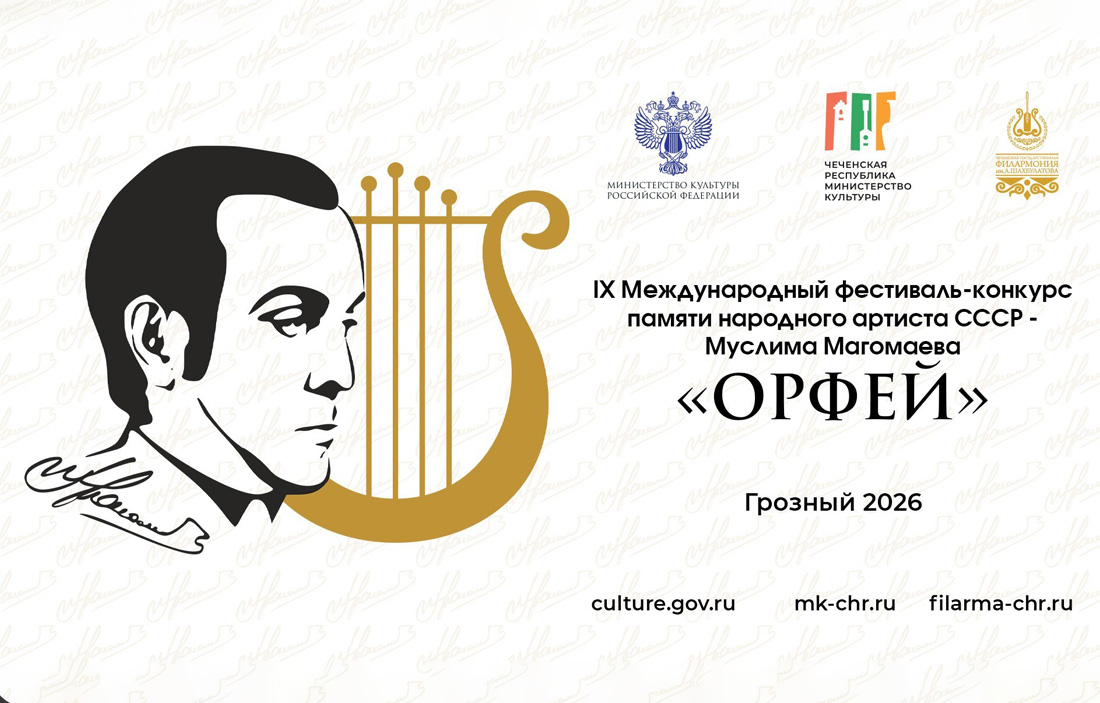 Открыт прием заявок на IX Международный фестиваль-конкурс «Орфей»