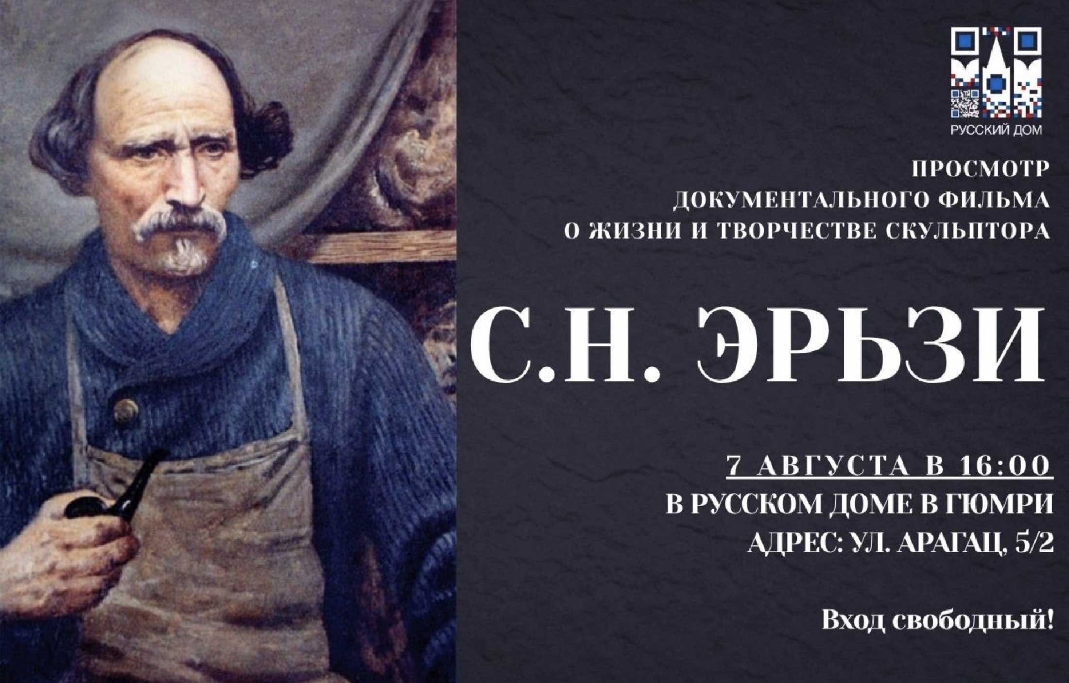 Приглашаем на просмотр документального фильма о Степане Эрьзе!