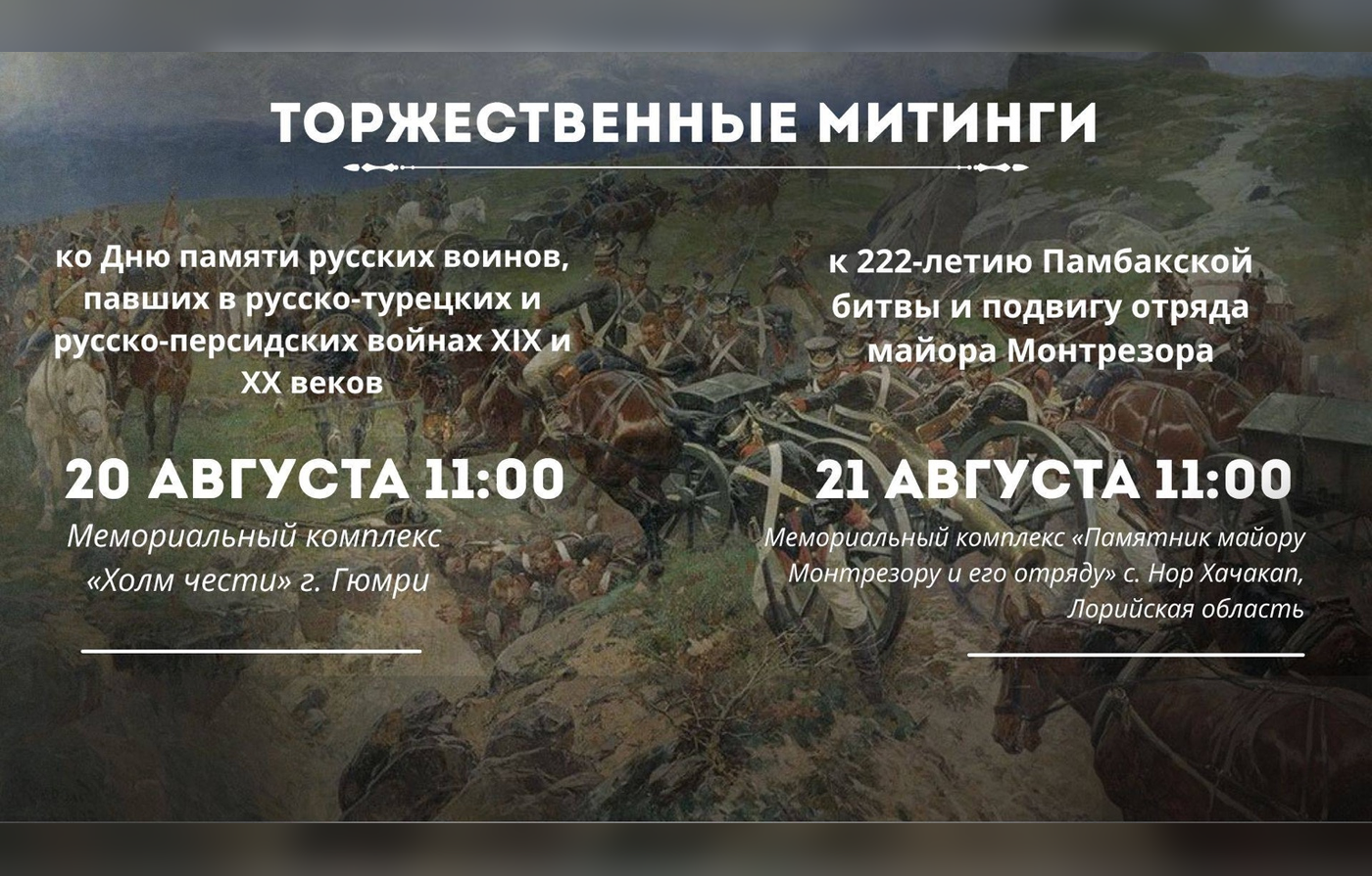 Торжественные митинги ко Дню памяти русских воинов