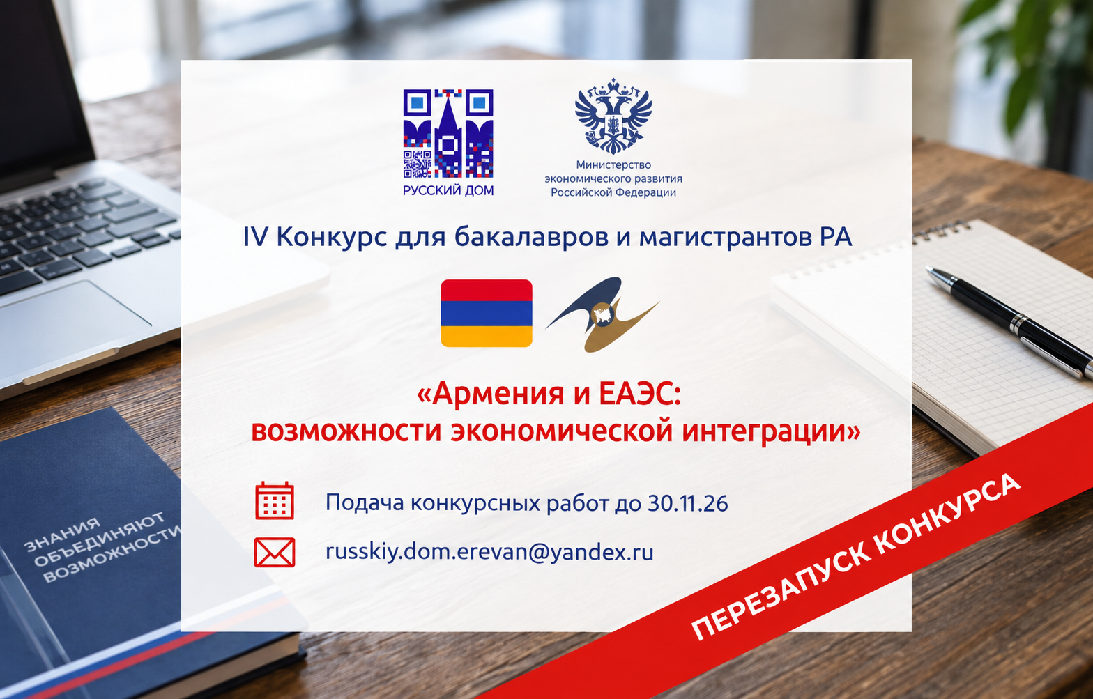 ОТКРЫТ ПРИЁМ РАБОТ НА КОНКУРС «АРМЕНИЯ И ЕАЭС»