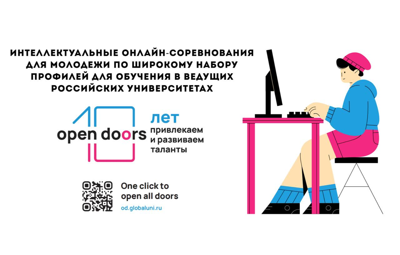 ХОЧЕШЬ УЧИТЬСЯ В РОССИИ БЕСПЛАТНО? OPEN DOORS МОЖЕТ ОТКРЫТЬ ЭТУ ДВЕРЬ