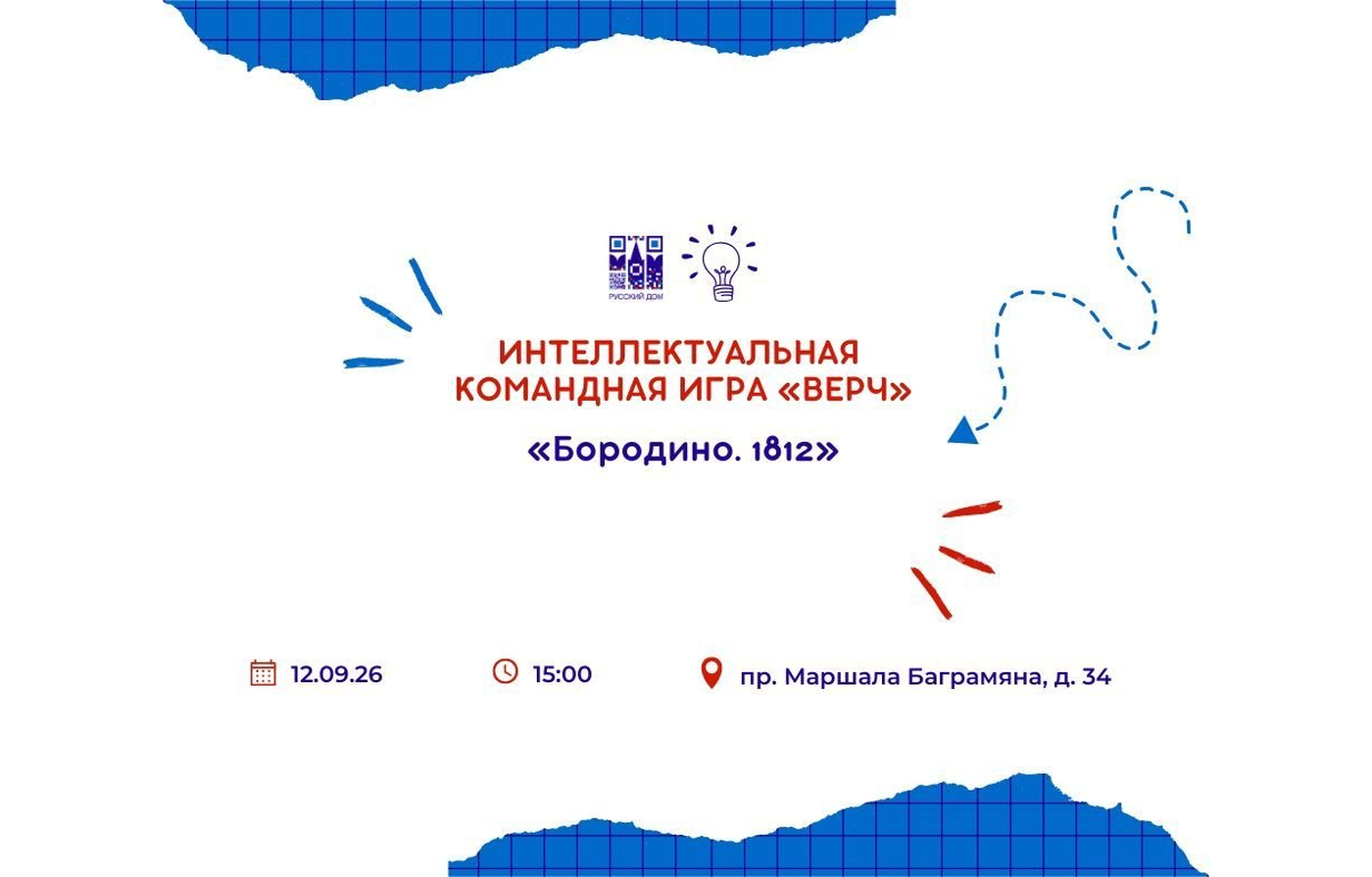 «ВЕРЧ» ВОЗВРАЩАЕТСЯ В РУССКИЙ ДОМ
